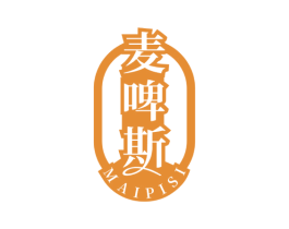 麦啤斯