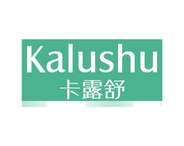 卡露舒