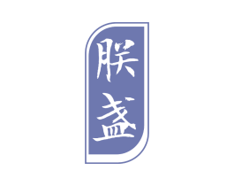 朕盏