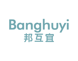 邦互宜