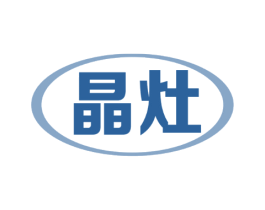 晶灶
