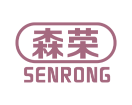 森荣