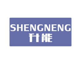升能