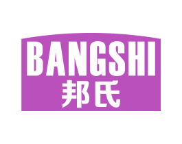 邦氏