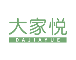 大家悦