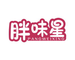 胖味星