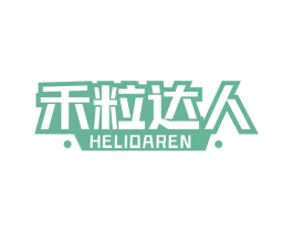 禾粒达人