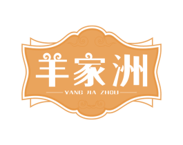 羊家洲