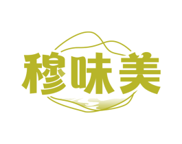 穆味美