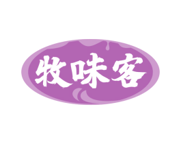 牧味客