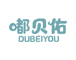 嘟贝佑