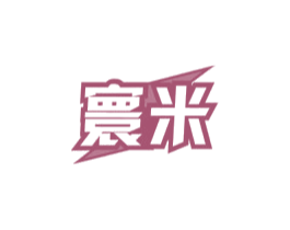 寰米