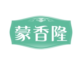 蒙香隆