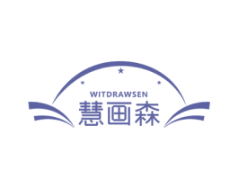 WITDRAWSEN 慧画森