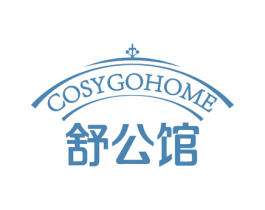 舒公馆 COSYGOHOME