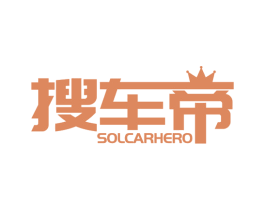 搜车帝SOLCARHERO