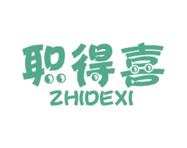 职得喜