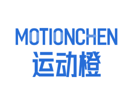 运动橙 MOTIONCHEN