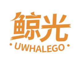 鲸光 UWHALEGO