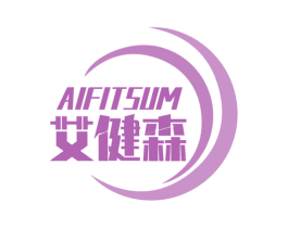 艾健森 AIFITSUM