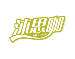 沐思咖
