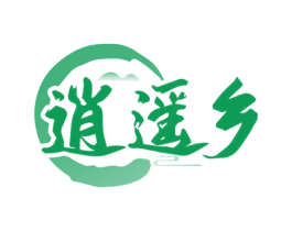 逍遥乡