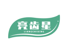 亮齿星