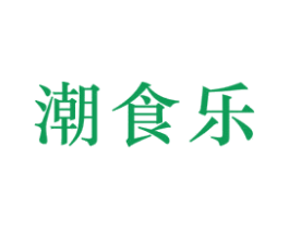 潮食乐