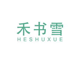 禾书雪