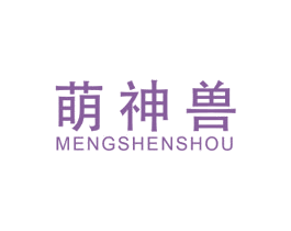 萌神兽
