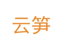 云笋