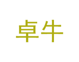 卓牛