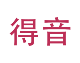 得音