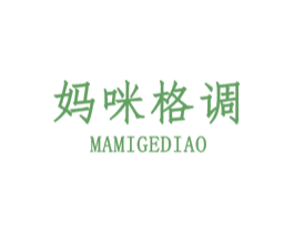 妈咪格调