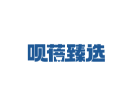 呗蓓臻选