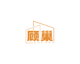 顾巢