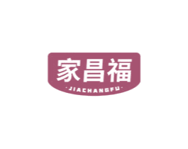 家昌福