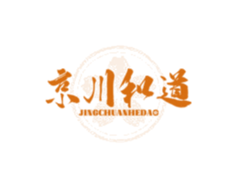 京川和道
