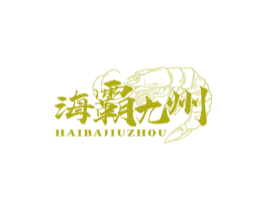 海霸九州