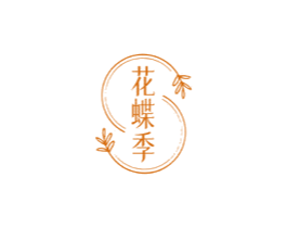 花蝶季
