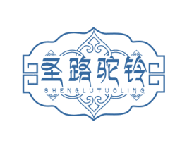 圣路驼铃