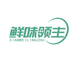 鲜味领主