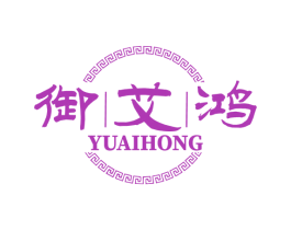 御艾鸿