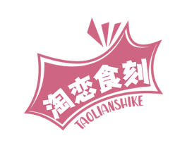 淘恋食刻