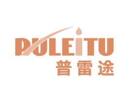 普雷途