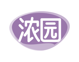 浓园