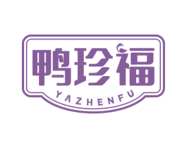 鸭珍福
