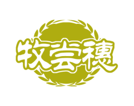 牧尝穗