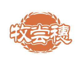 牧尝穗