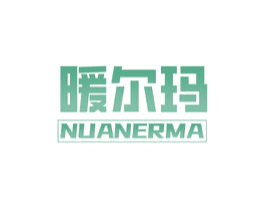 暖尔玛